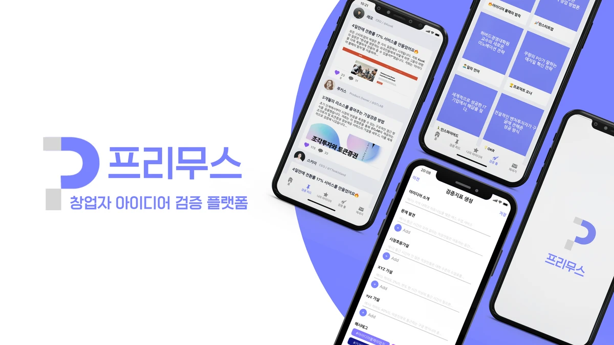 프리무스 스크린샷 1