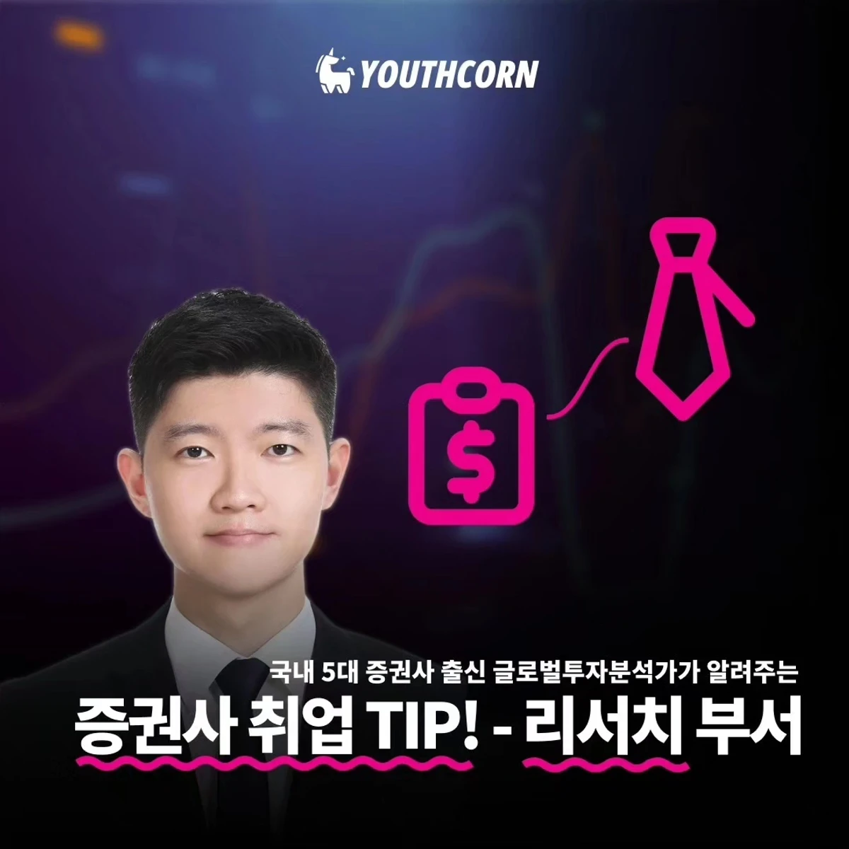유스콘 커리어 세미나 스크린샷 2