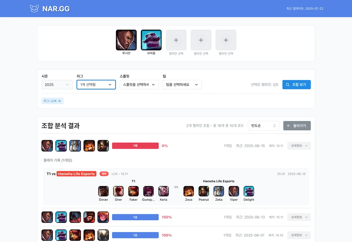 NAR.GG 스크린샷 2