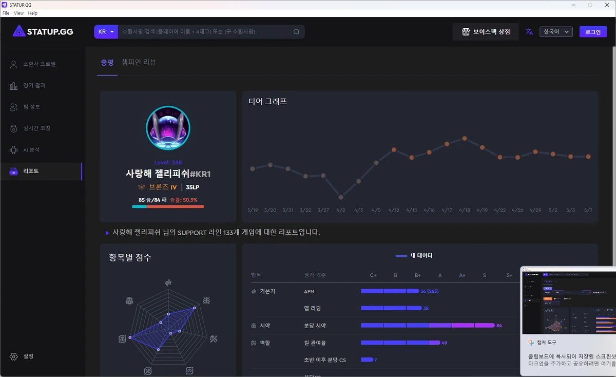 STATUP.GG 스크린샷 4