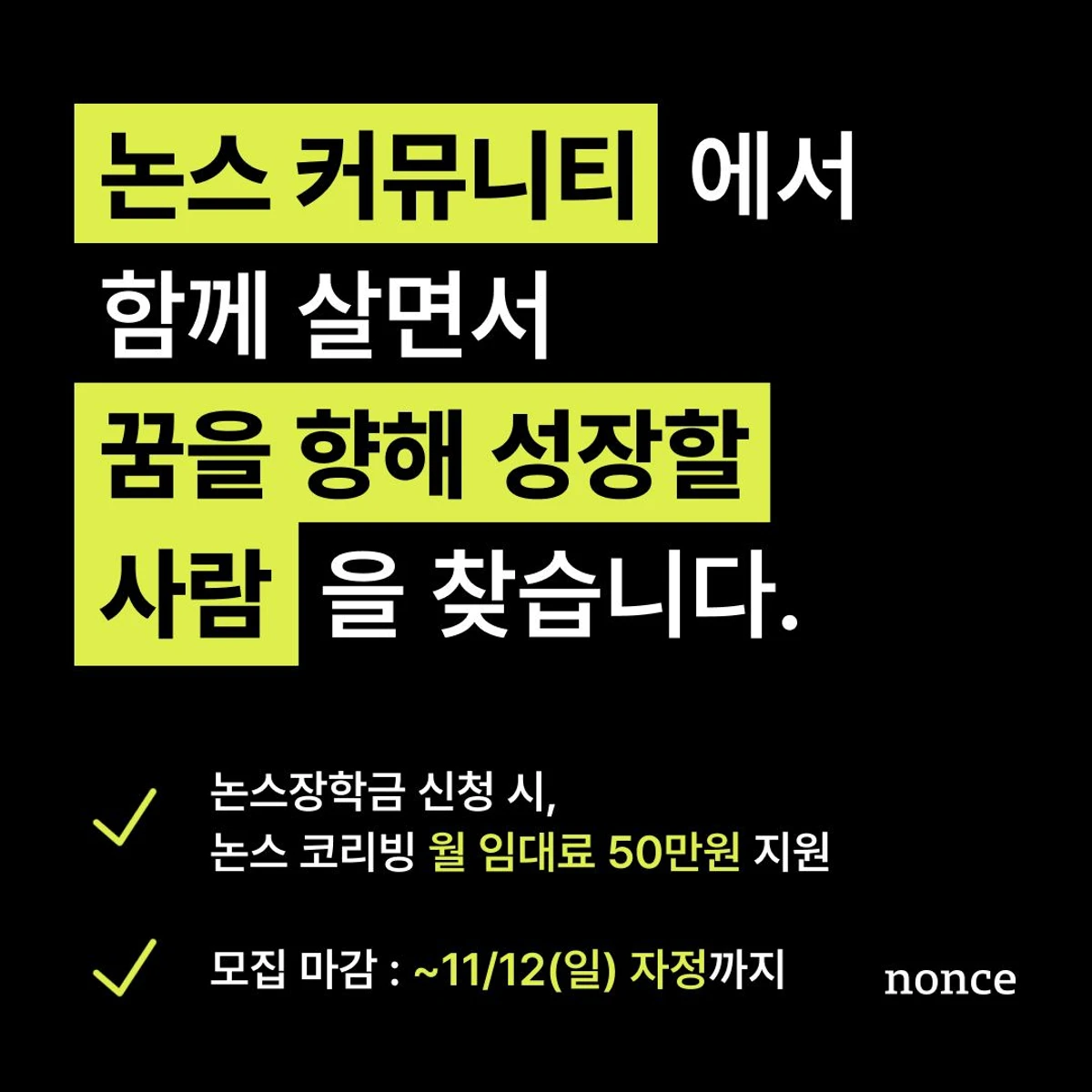 nonce 스크린샷 1