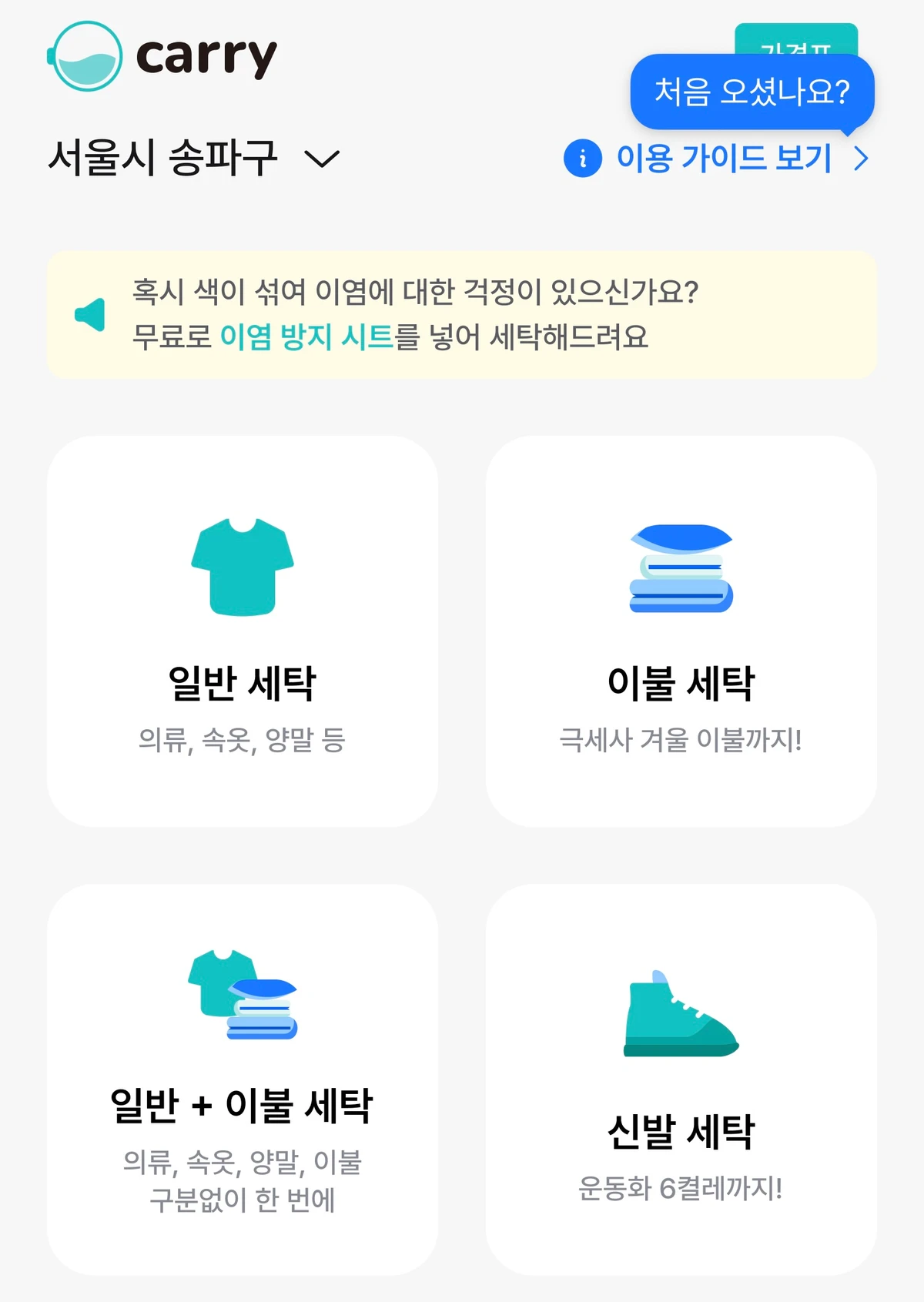 캐리 스크린샷 2