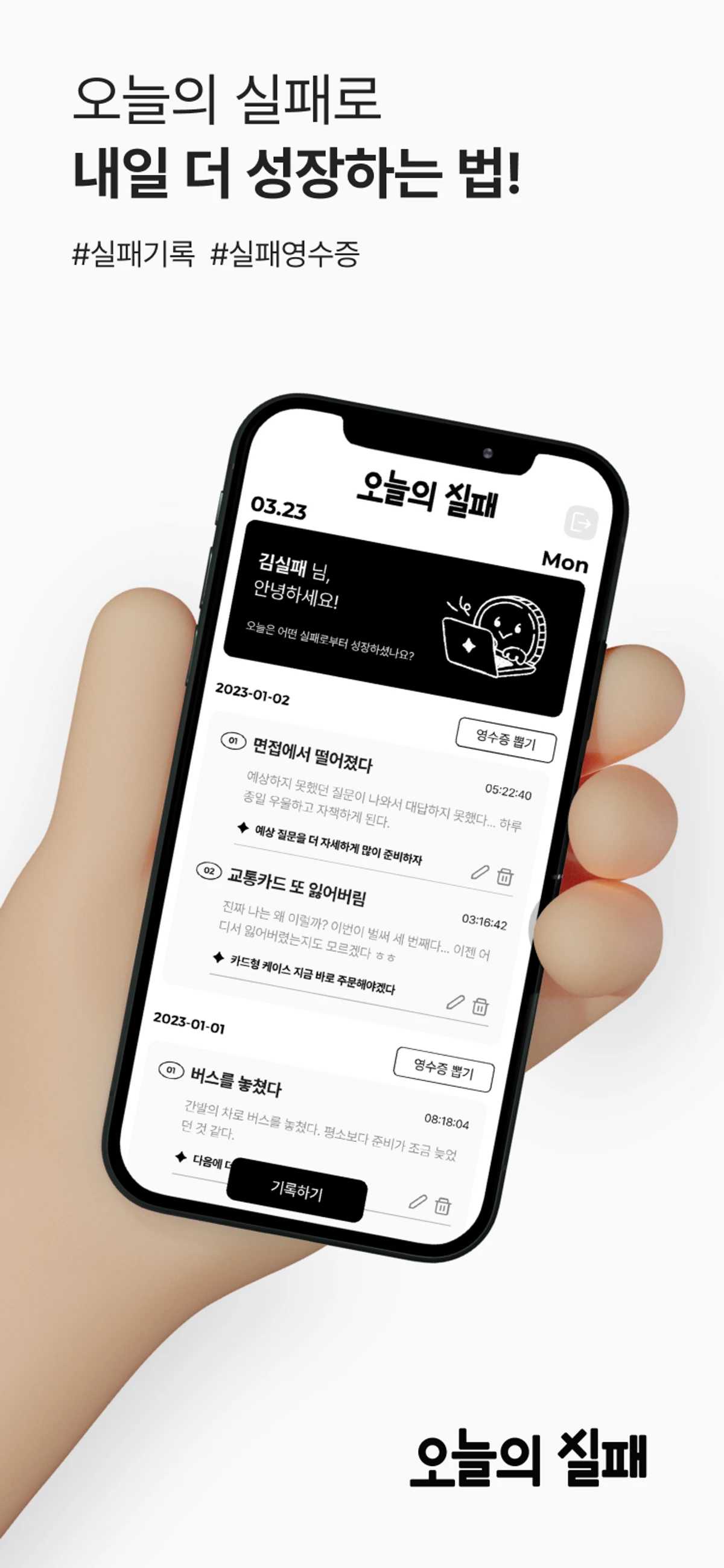 오늘의 실패 스크린샷 1