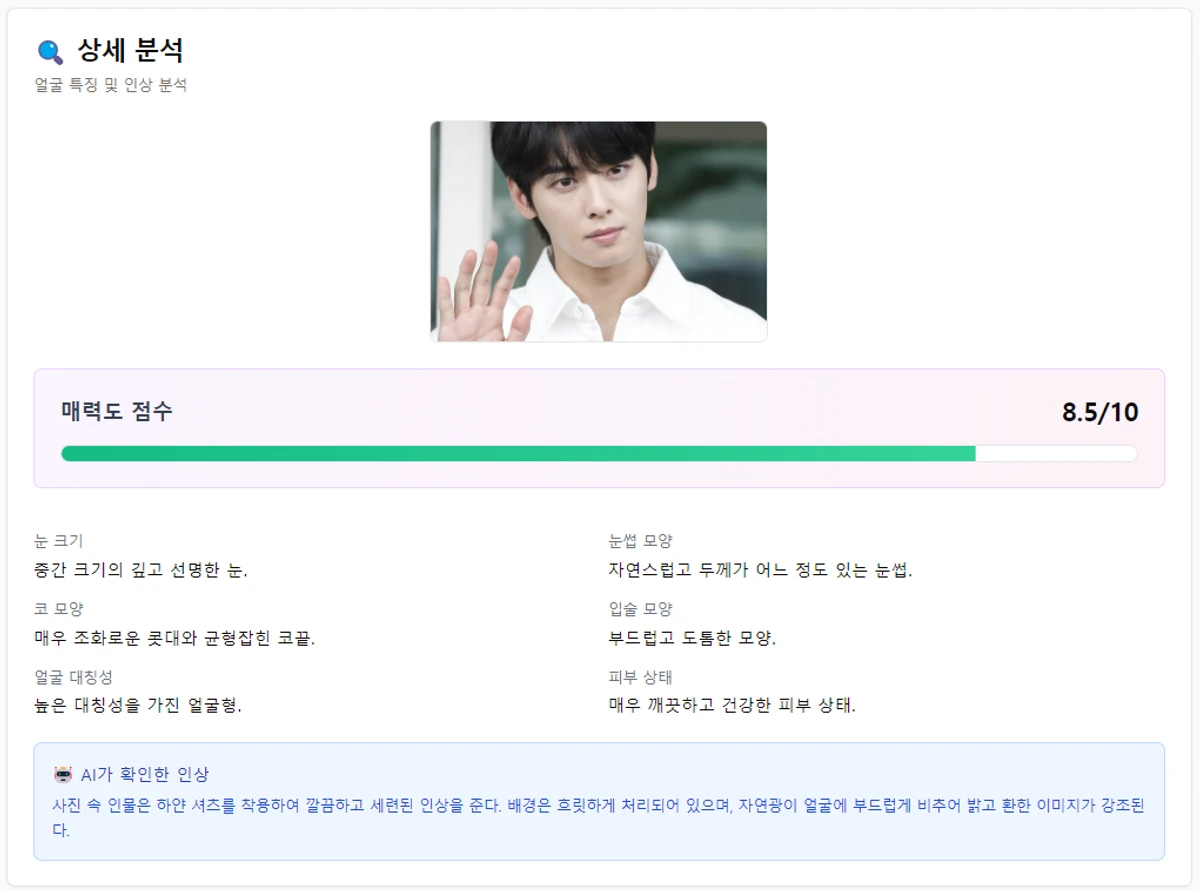 FaceVAIbe 스크린샷 5