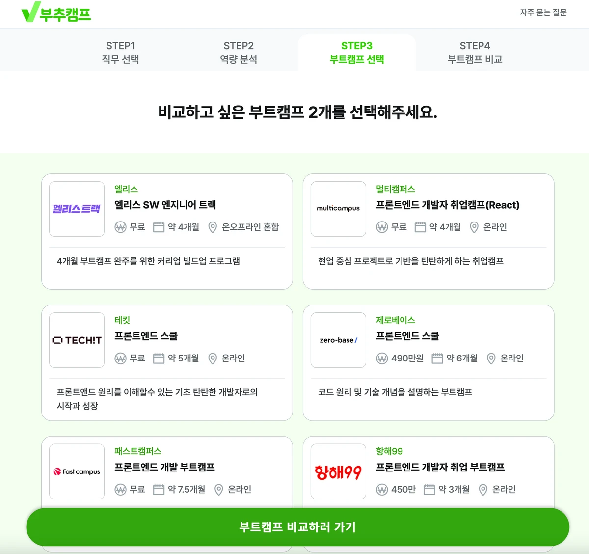 부추캠프 스크린샷 3