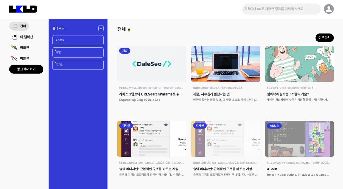 Linkloud 스크린샷 2
