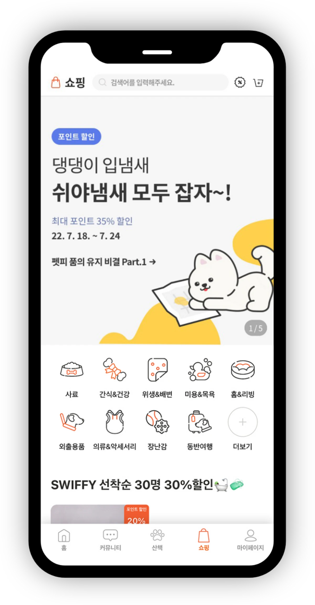 펫피 스크린샷 2