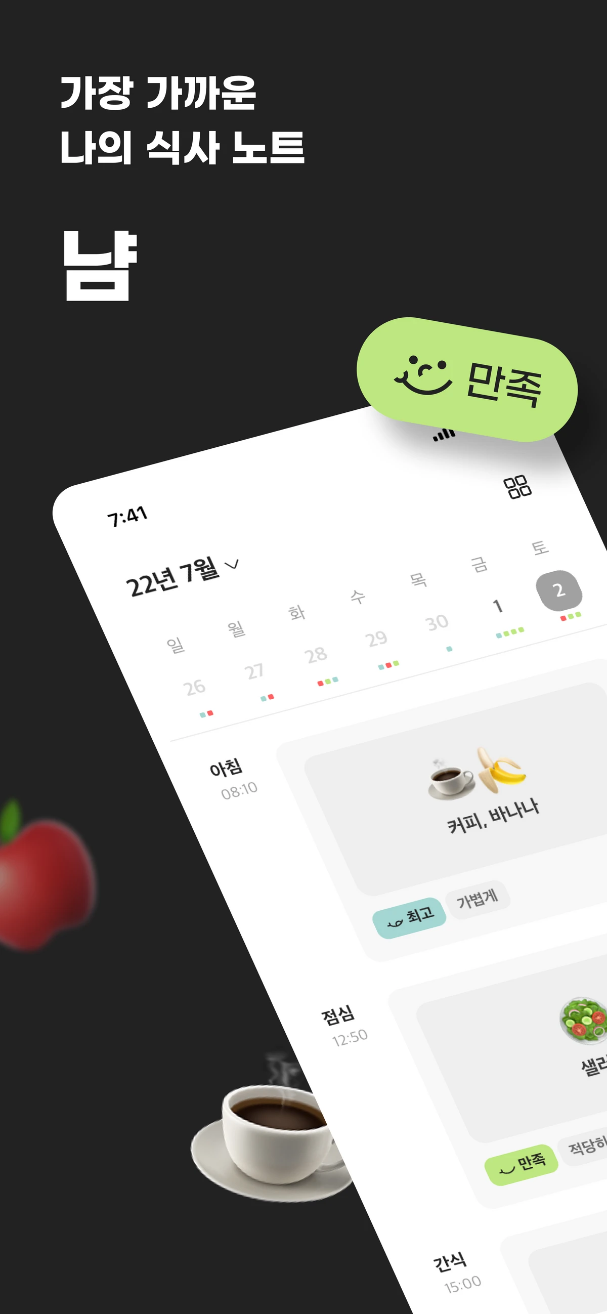 냠 스크린샷 1