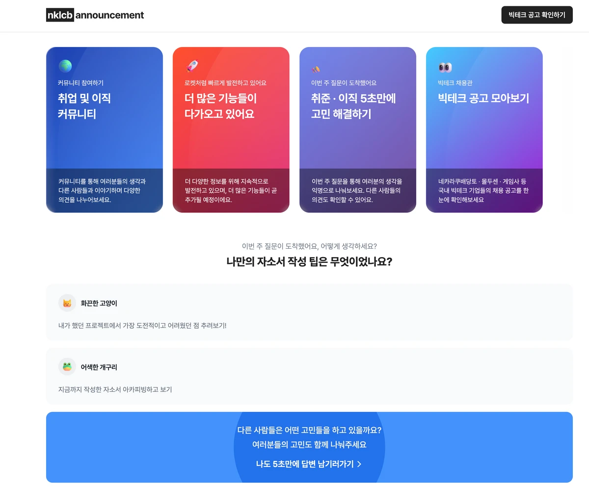 빠른 취뽀는 알잘딱공고 스크린샷 1
