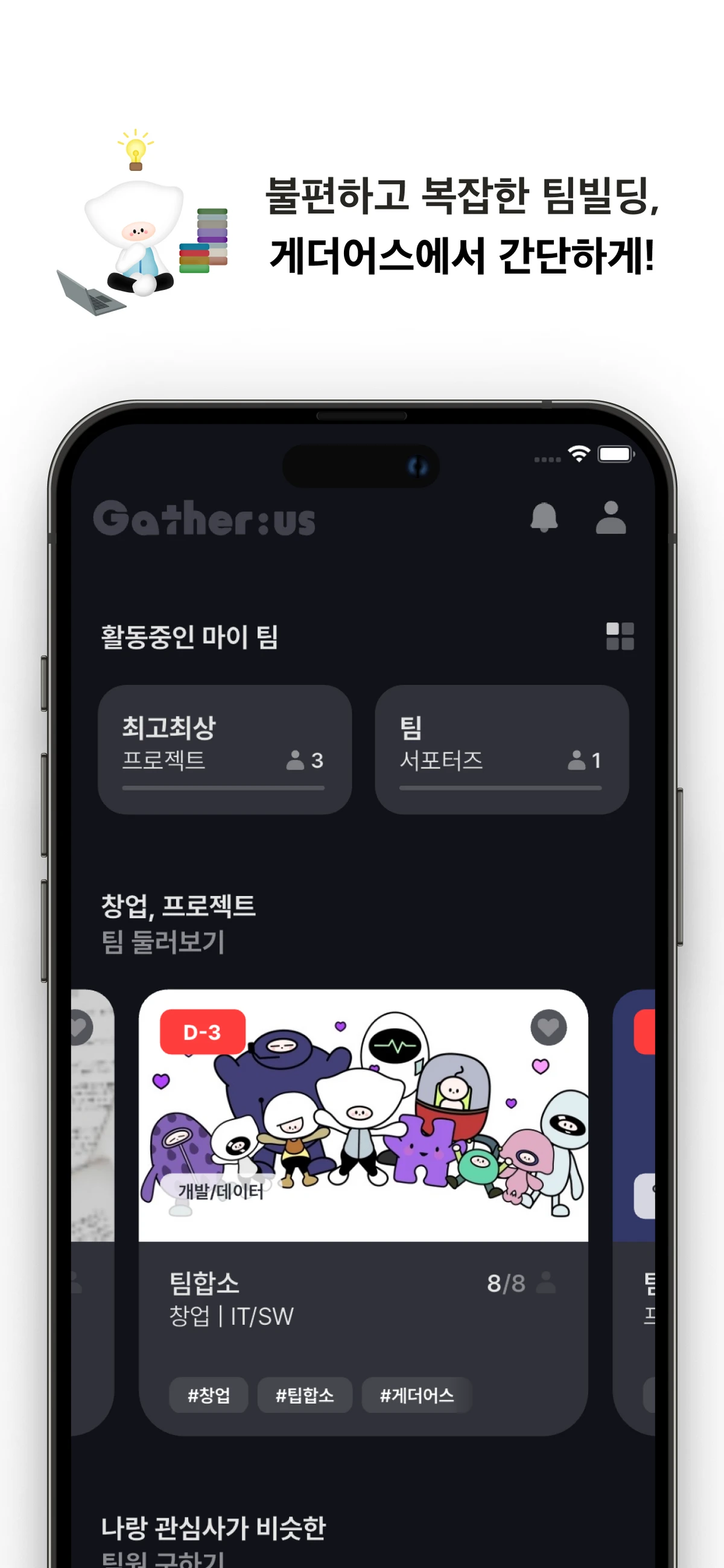 게더어스 스크린샷 2