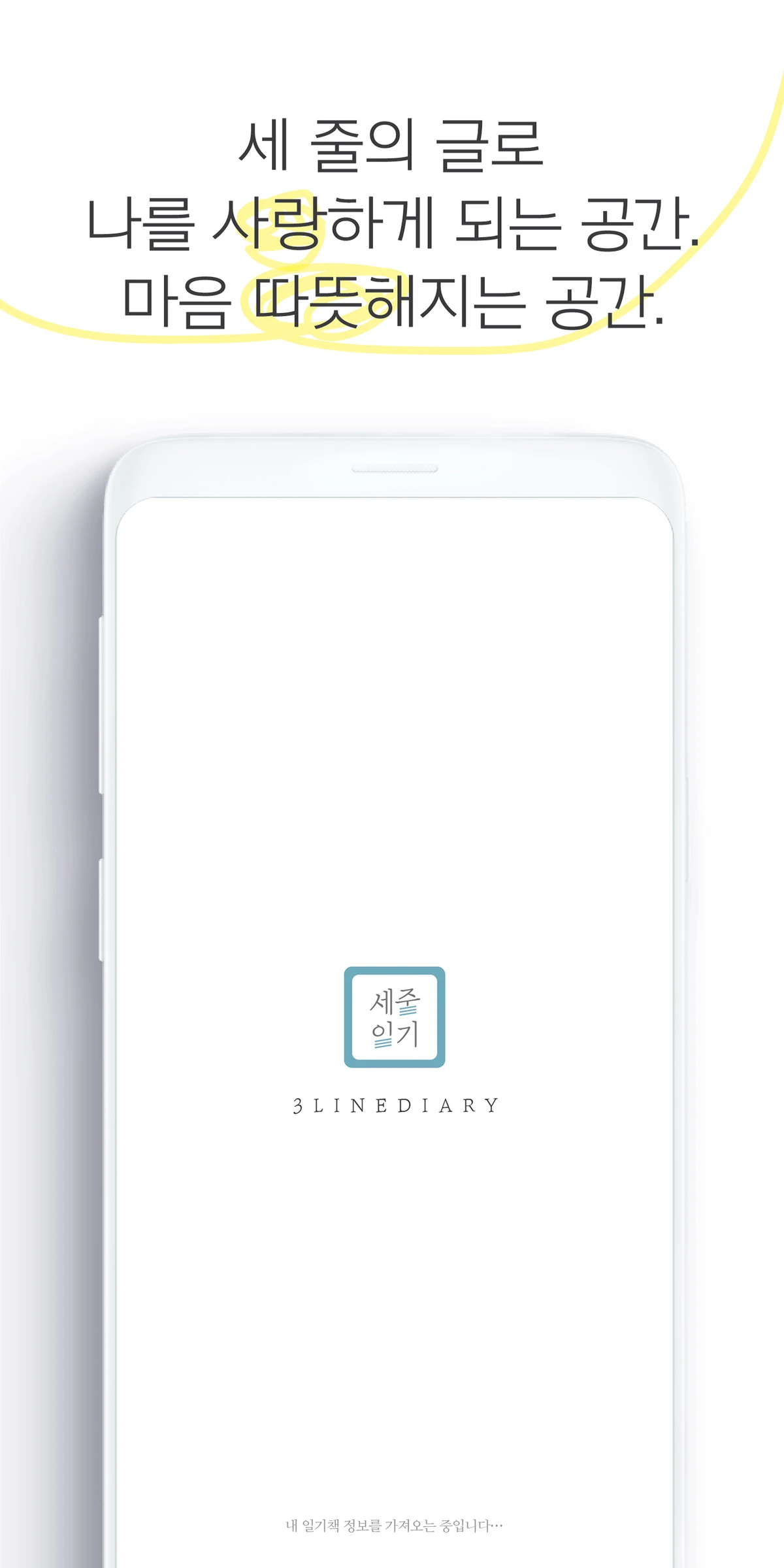 세줄일기 스크린샷 5