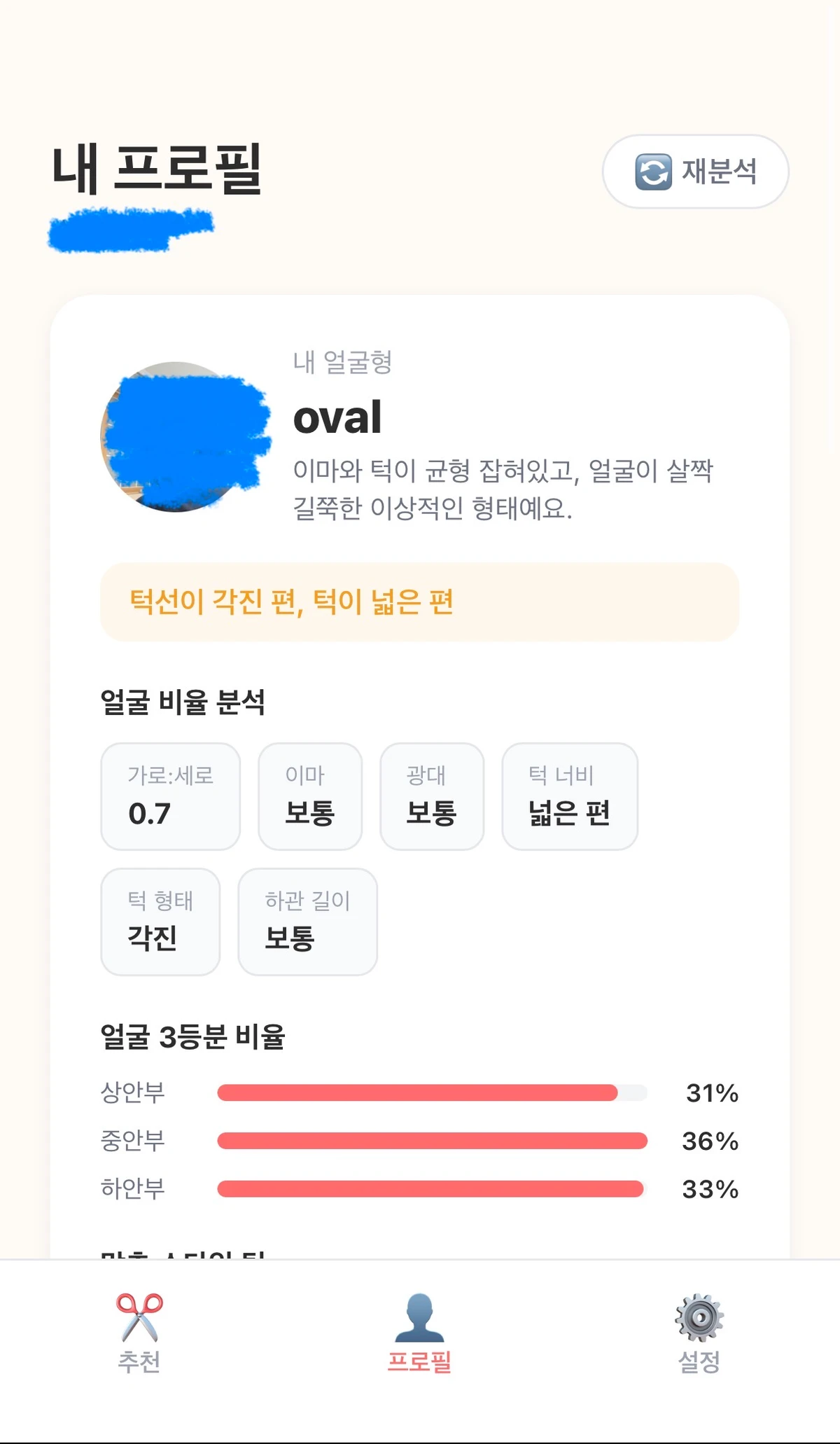 찰떡컷 스크린샷 4