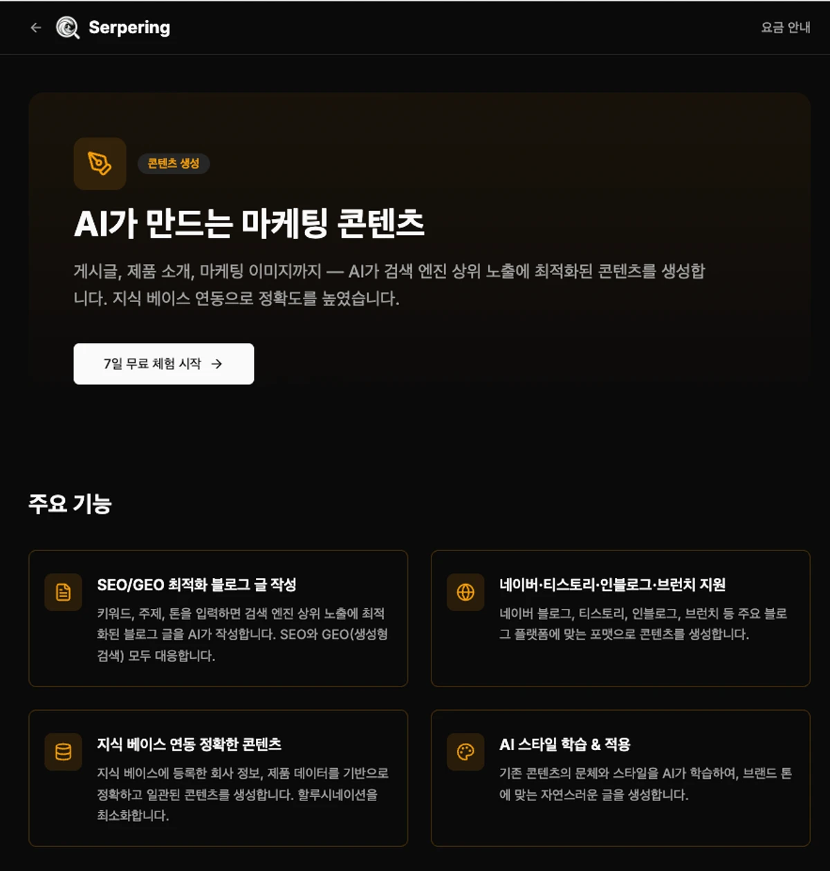 서퍼링 serpering 스크린샷 3