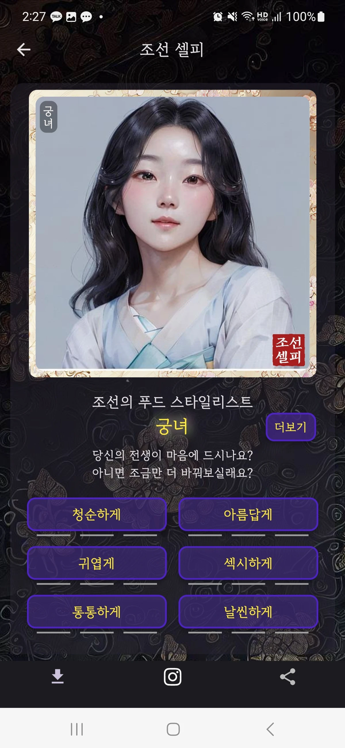조선셀피 스크린샷 1