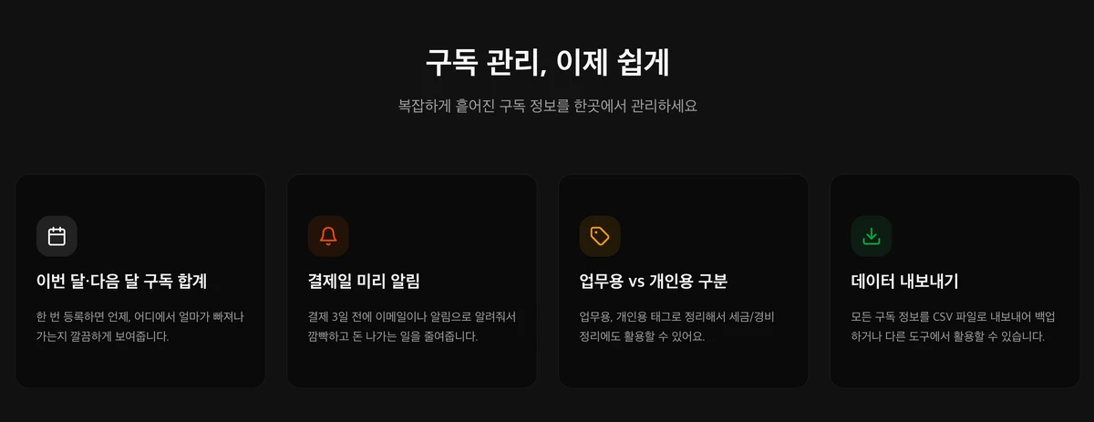SubTrack 구독 관리 서비스 스크린샷 2