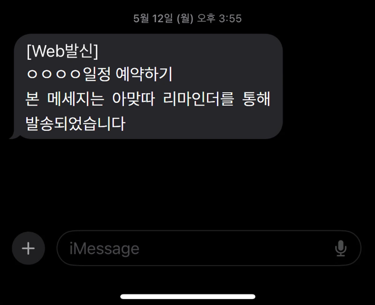 아맞따 리마인더 스크린샷 4