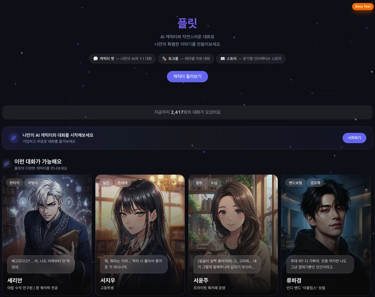 플릿 스크린샷 1