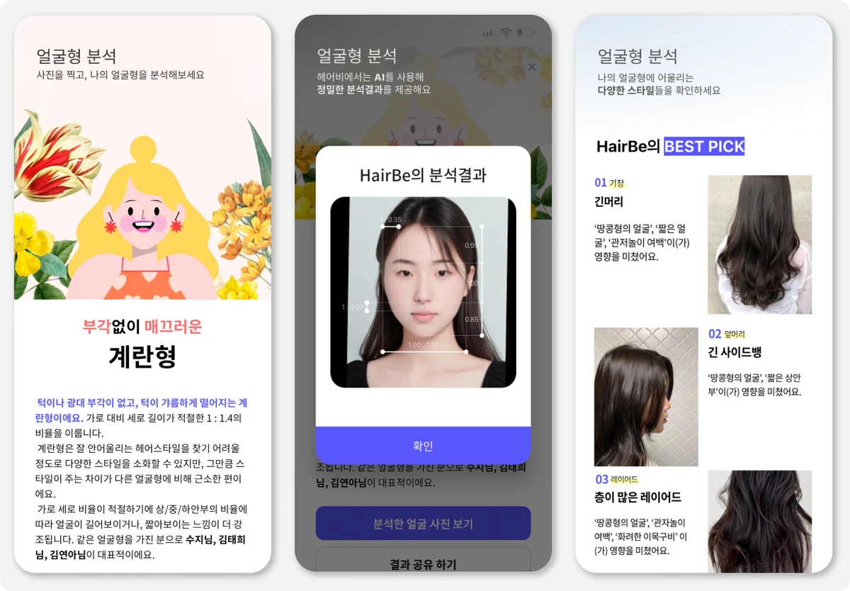 헤어비 스크린샷 3