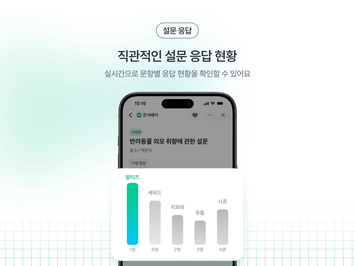 Onsurvey 스크린샷 3