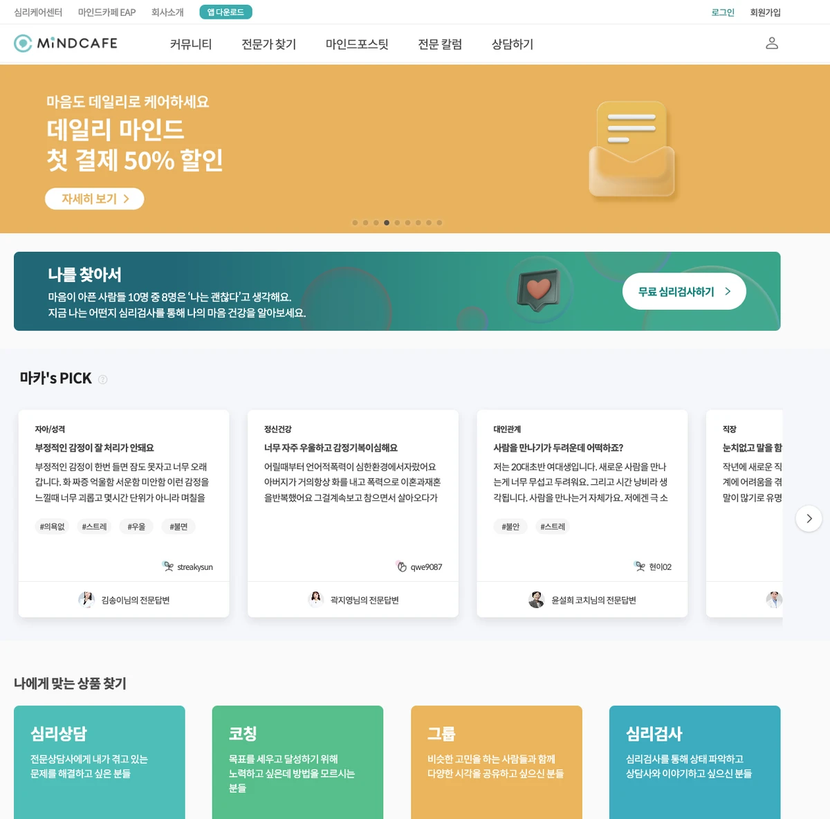 마인드카페 스크린샷 1