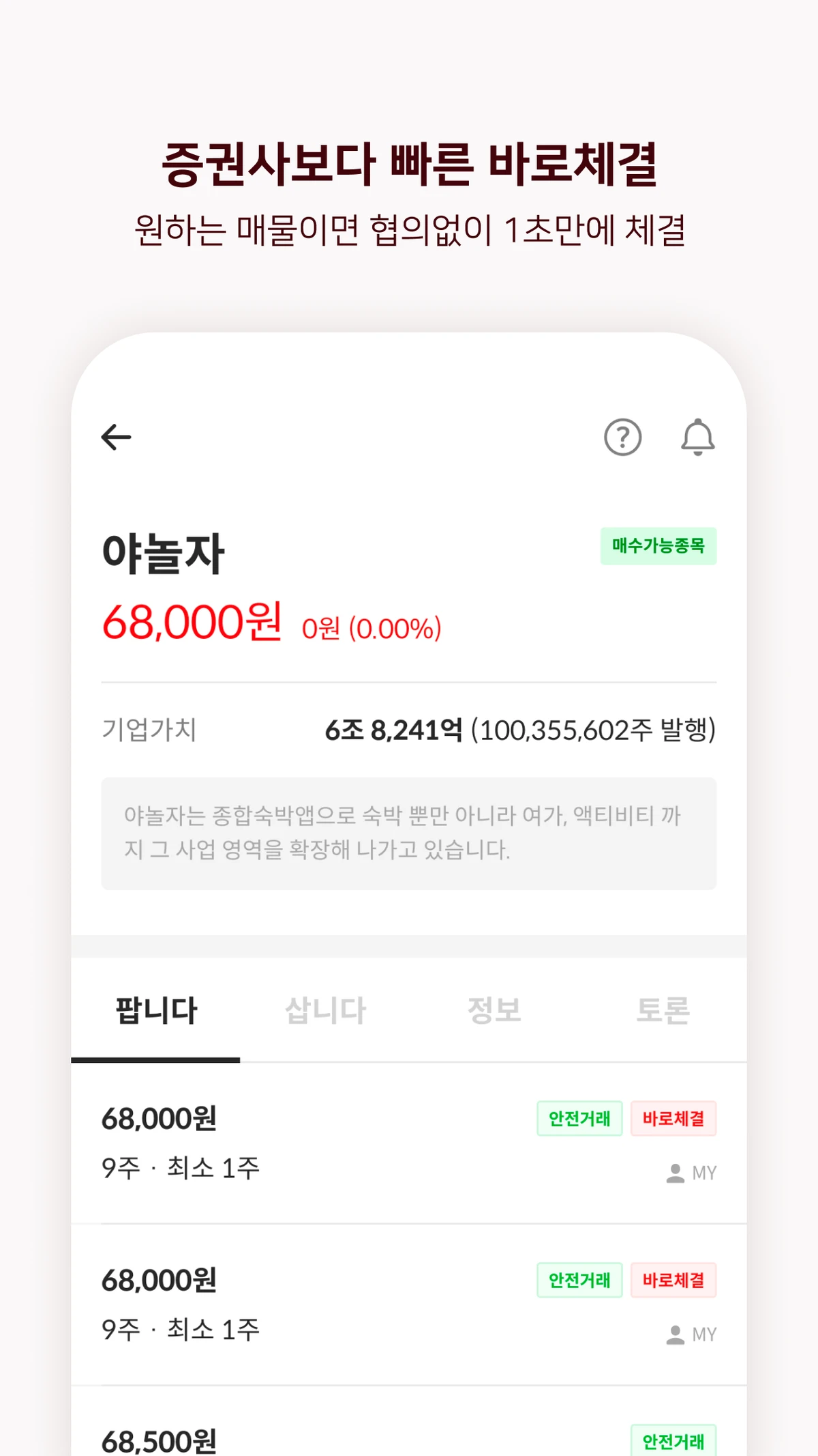 서울거래 비상장 스크린샷 2