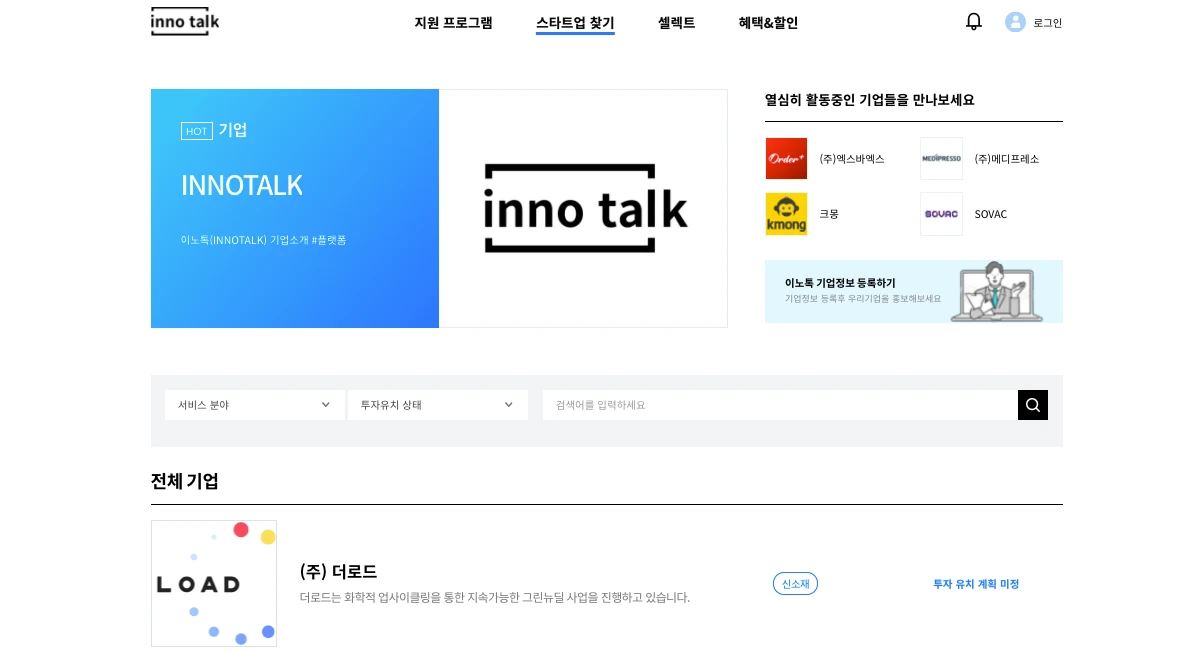 이노톡 스크린샷 3