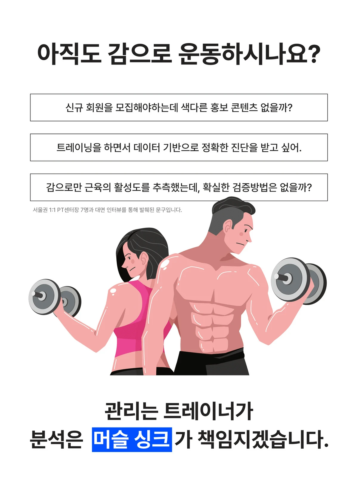 머슬싱크 스크린샷 2