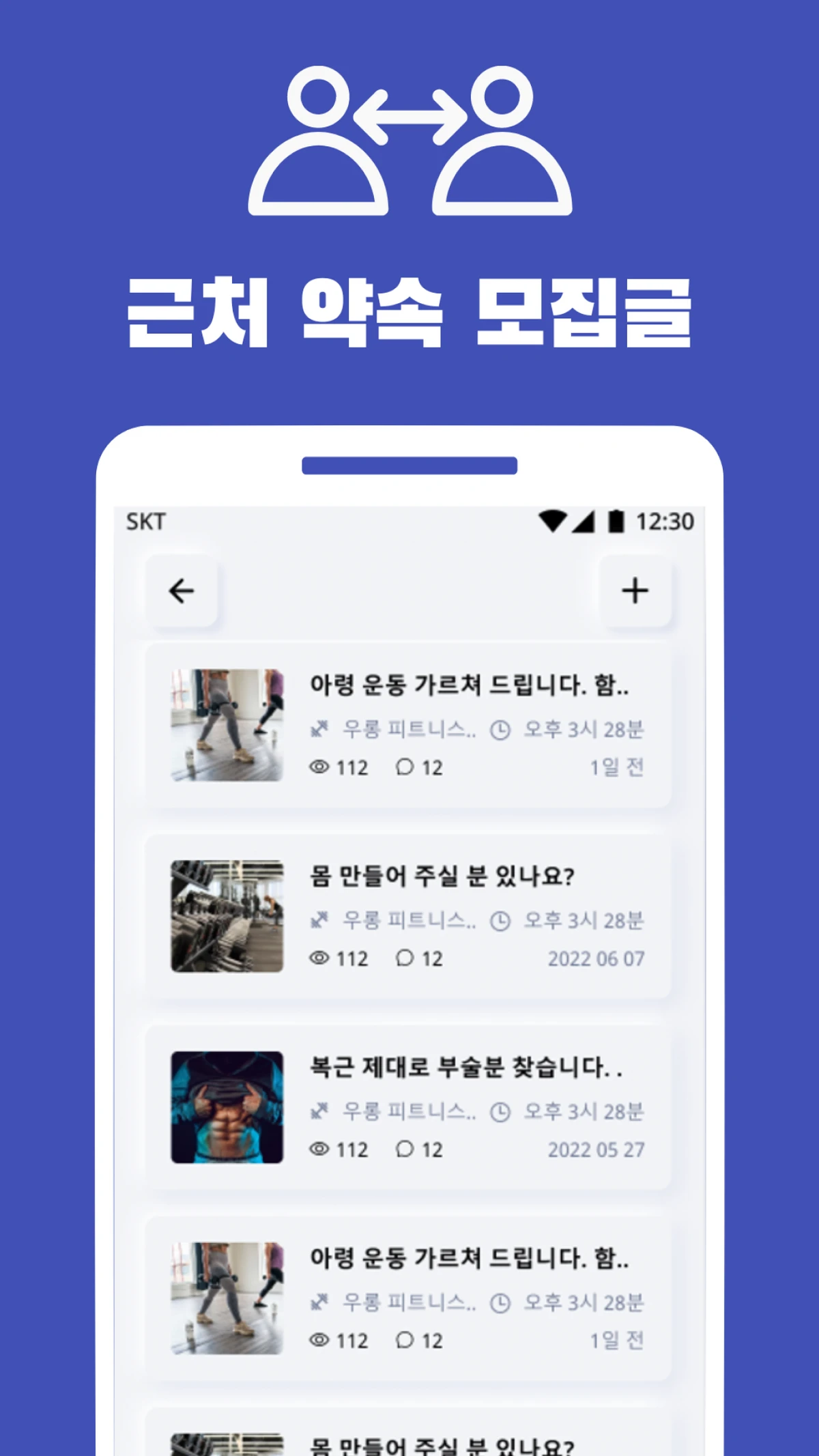 핏메이트 스크린샷 3