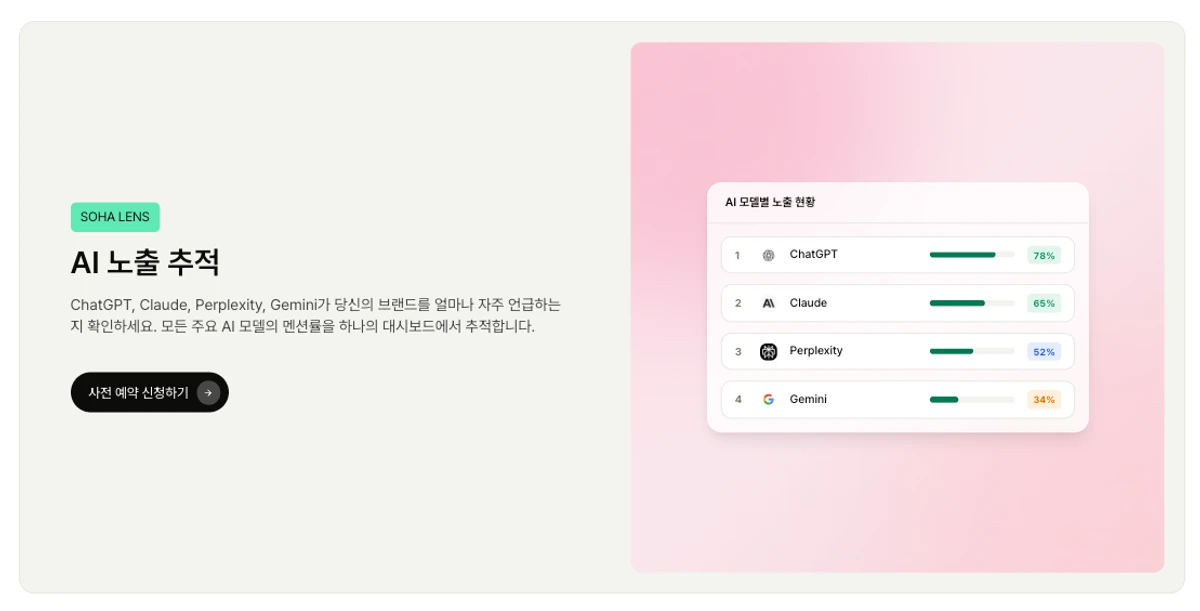 SOHA.ai 스크린샷 3