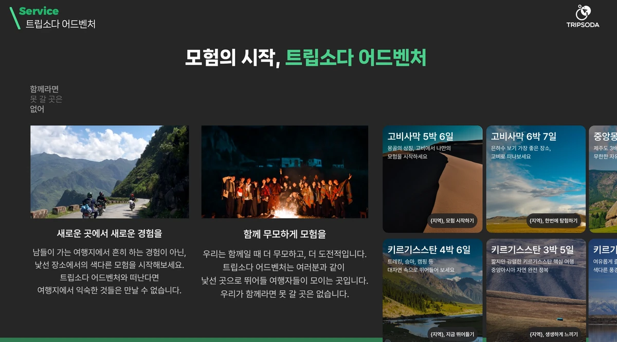 트립소다 Tripsoda 스크린샷 2