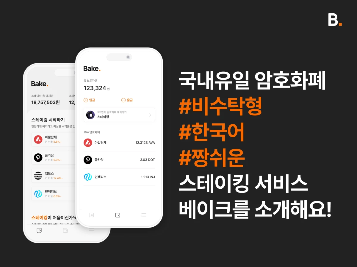 베이크 스크린샷 2