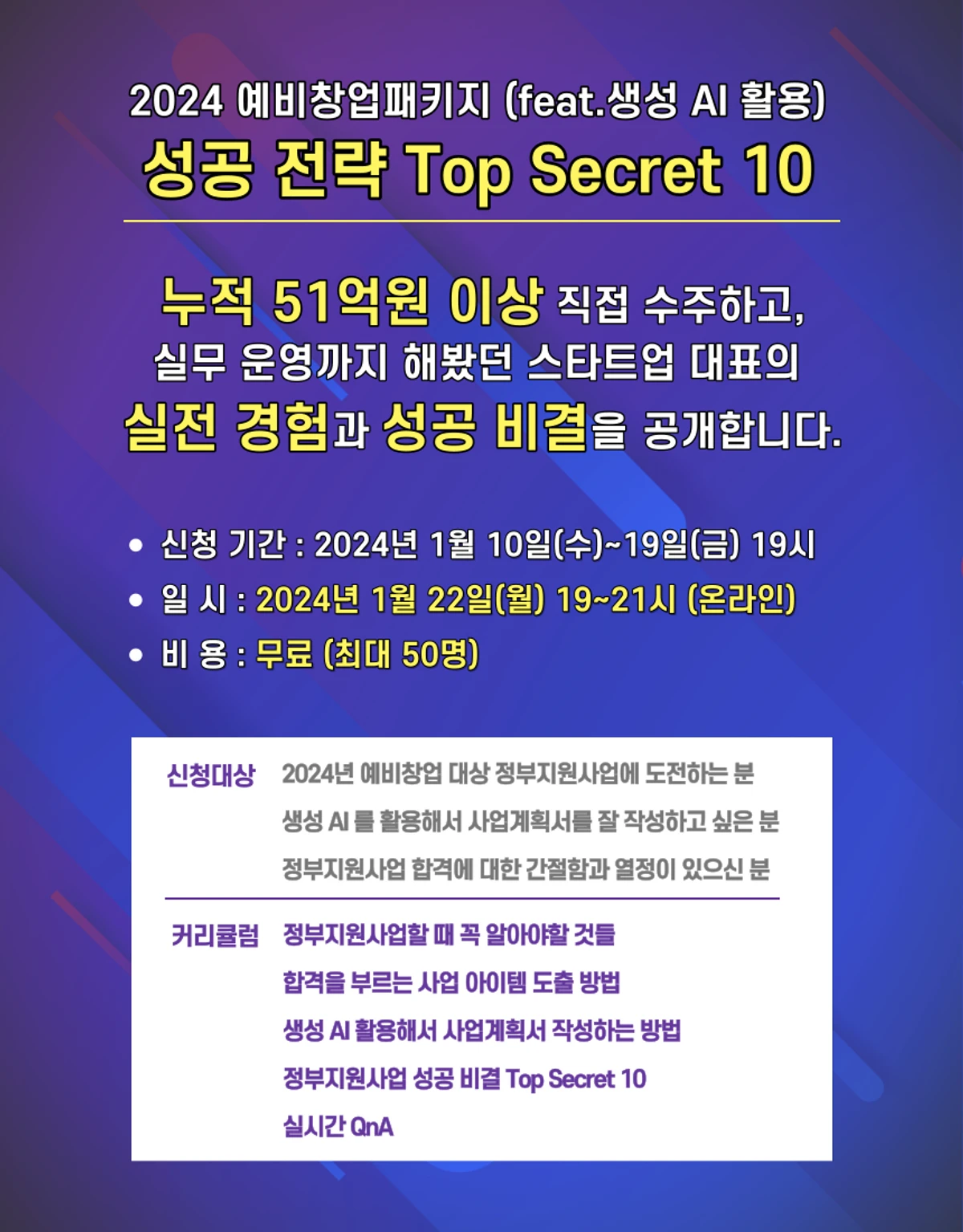 무료 공개. 생성 AI 활용 예비창업패키지 성공 전략 스크린샷 1