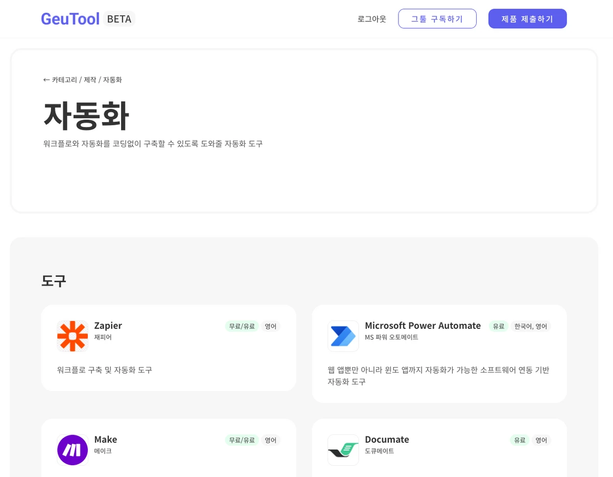 그툴 GeuTool 스크린샷 3