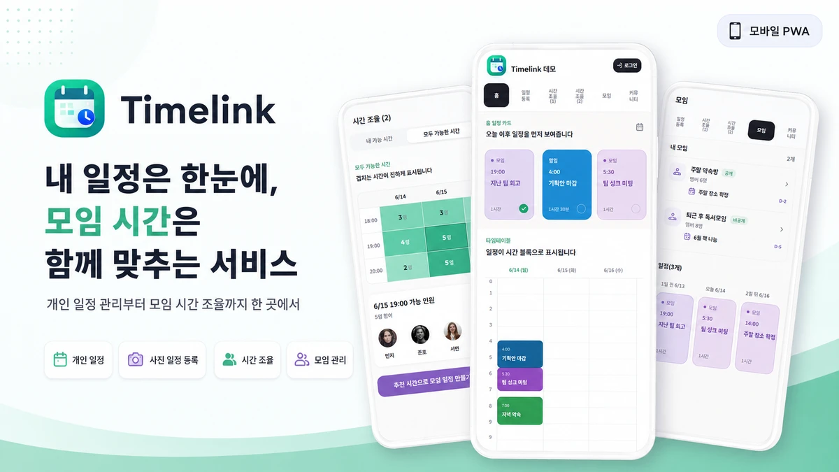 Timelink 스크린샷 1