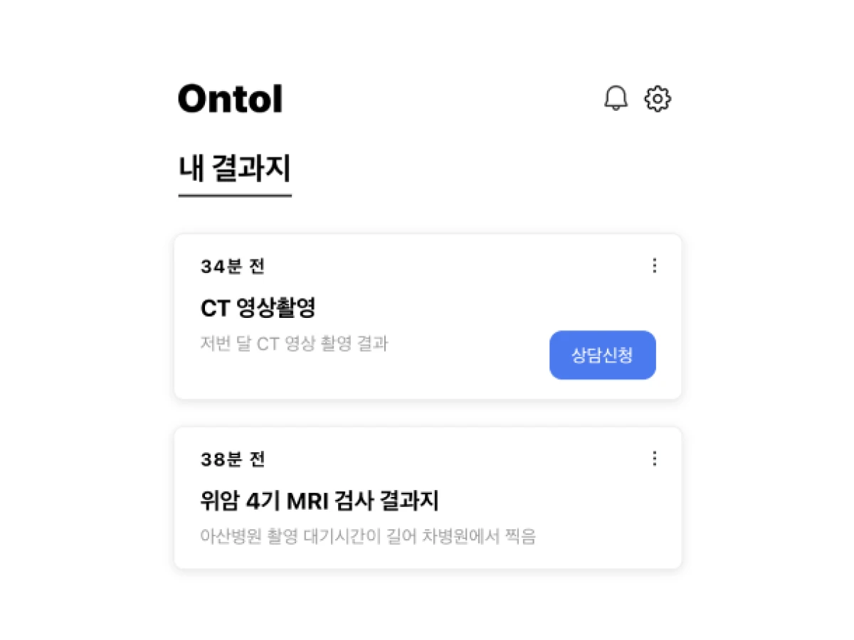 온톨 스크린샷 2
