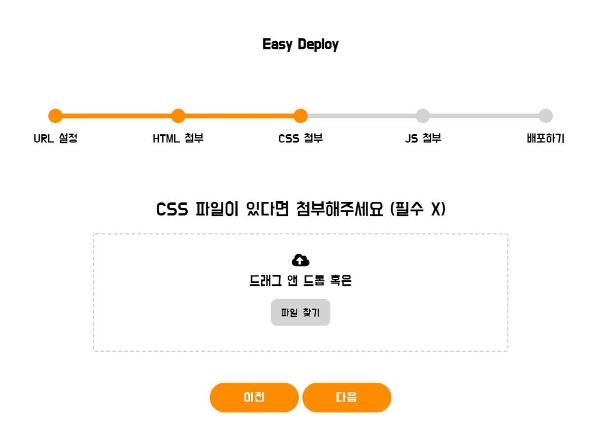Easy Deploy 스크린샷 3