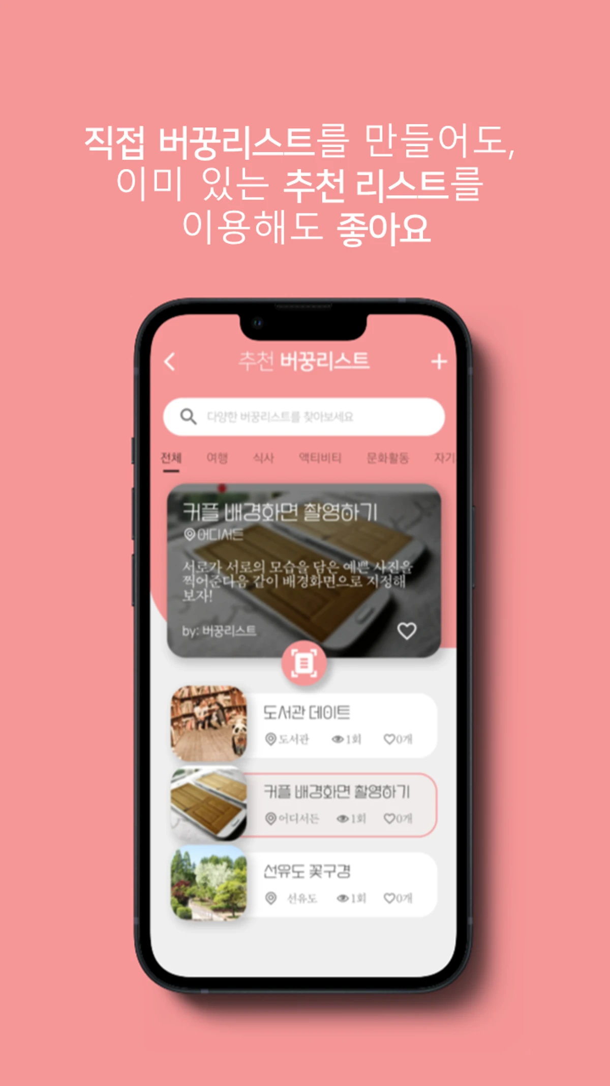 버꿍리스트 스크린샷 3