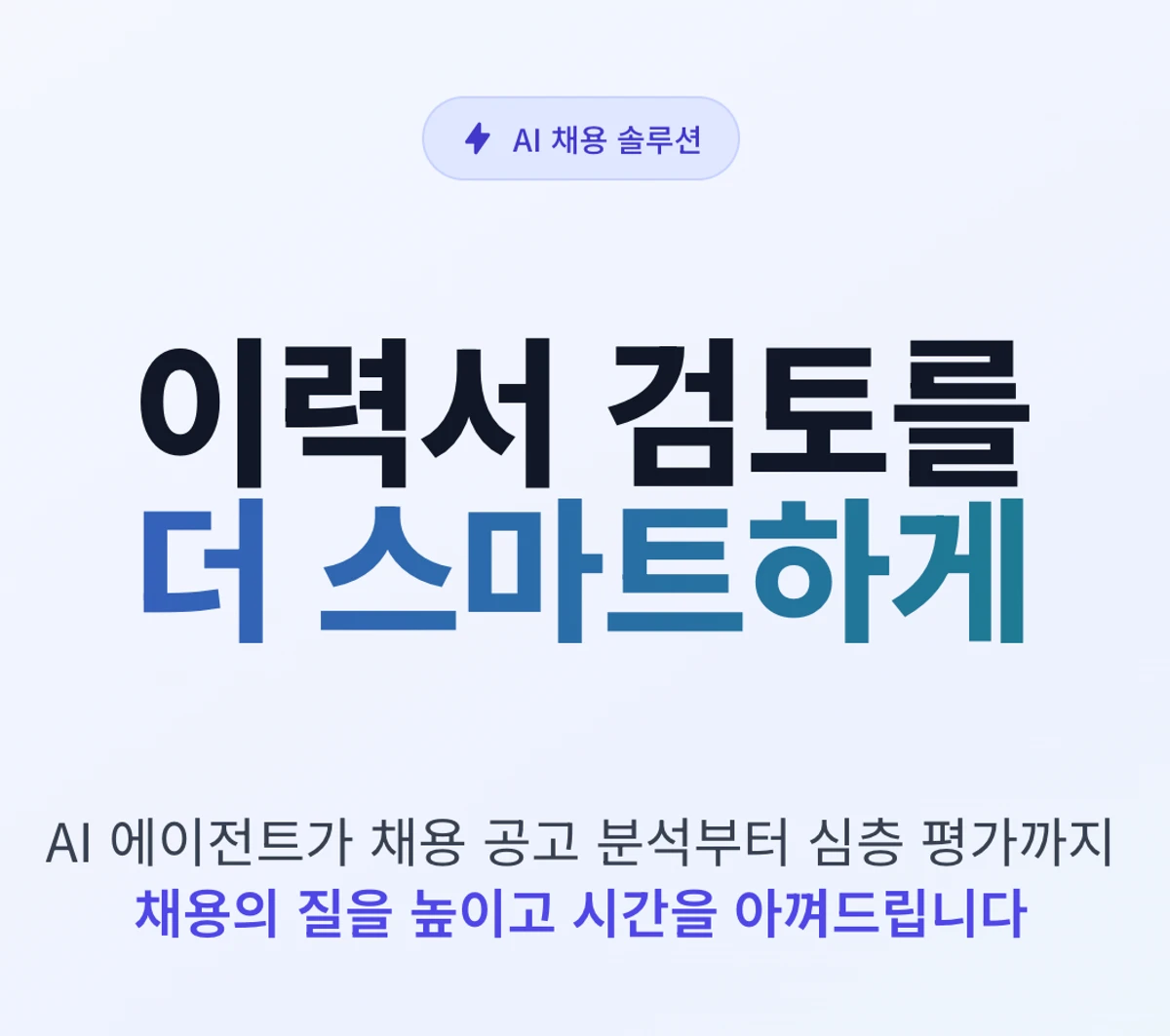 HireMind 스크린샷 1