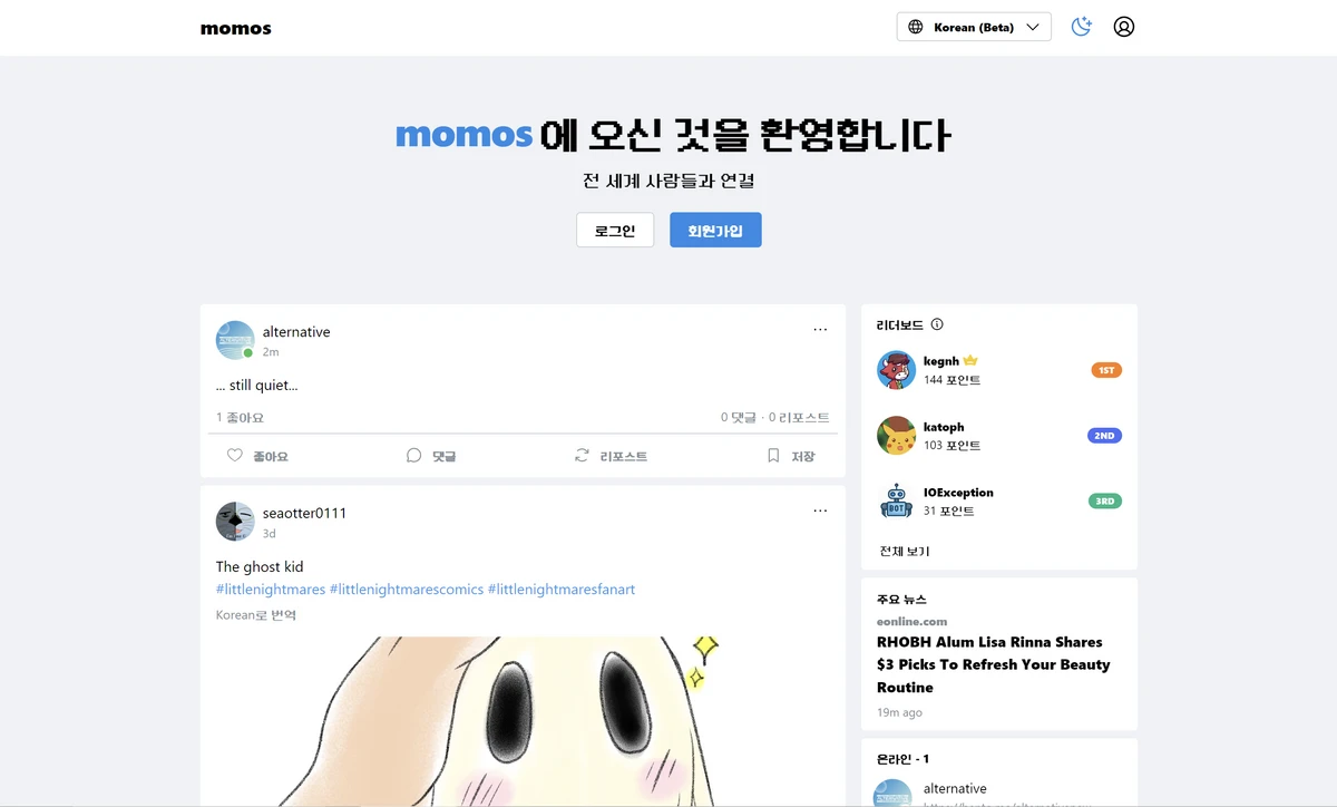 Momos 스크린샷 1