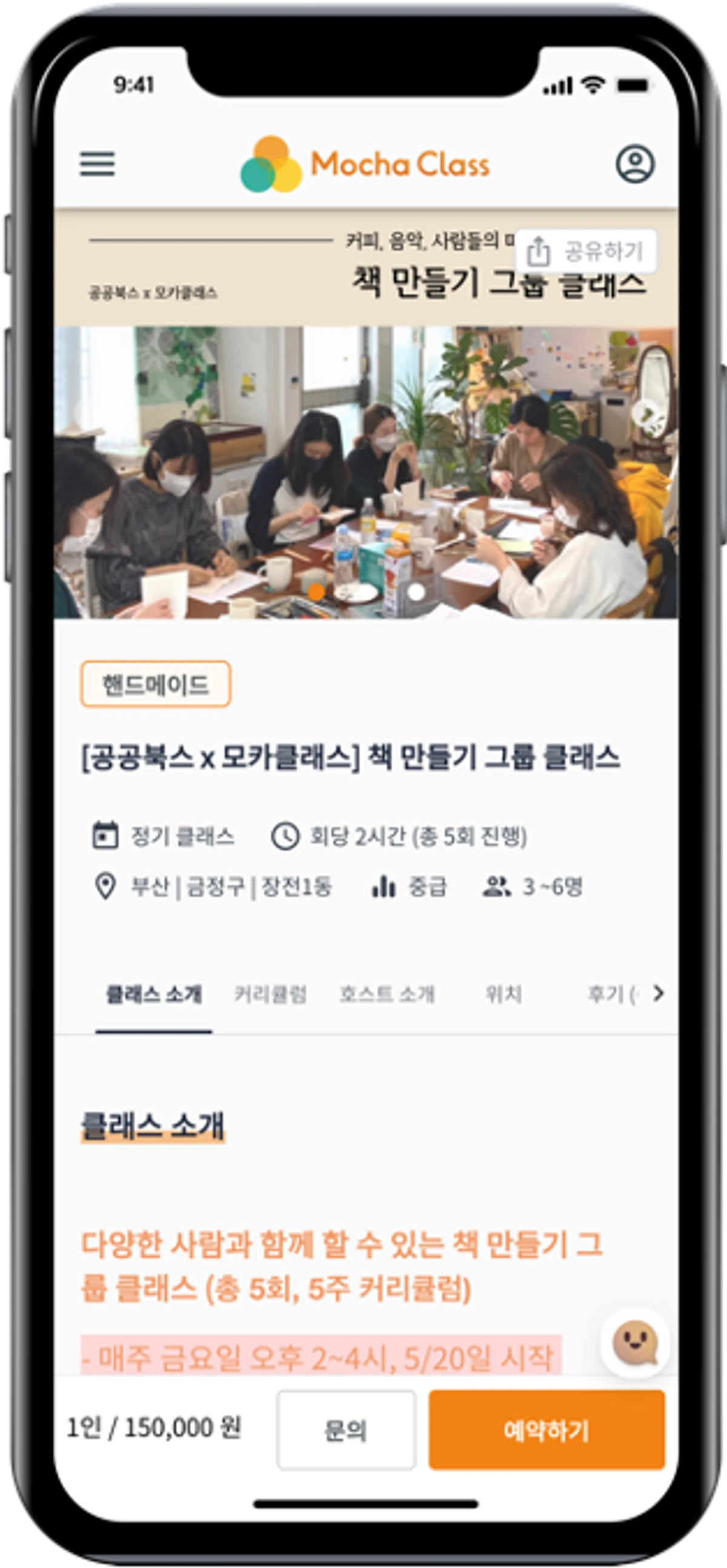 모카클래스 스크린샷 1