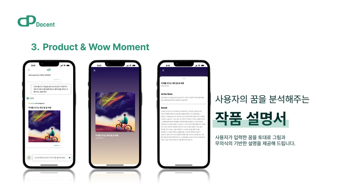 Docent 스크린샷 3