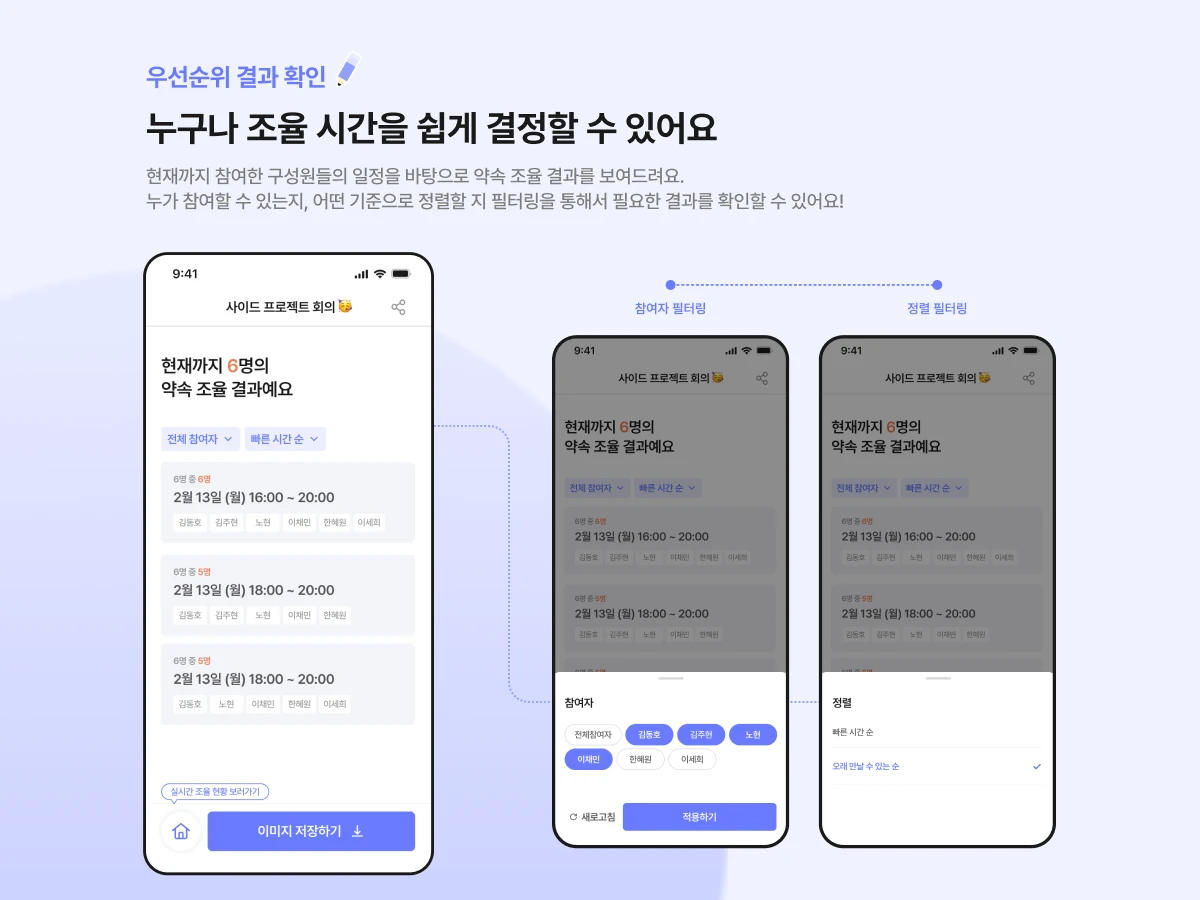 모두의 시간 스크린샷 5
