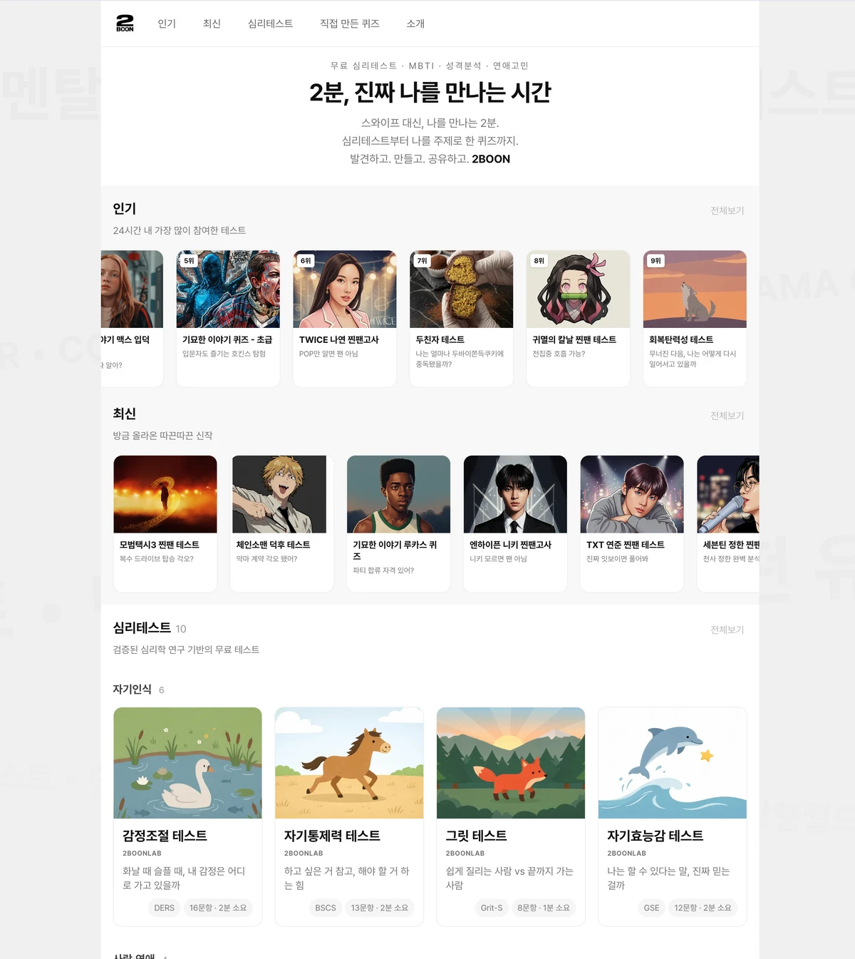 2BOON 스크린샷 1