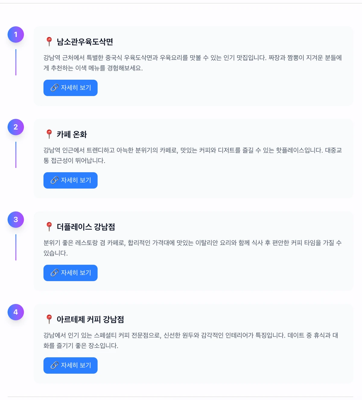 어디갈까 스크린샷 2