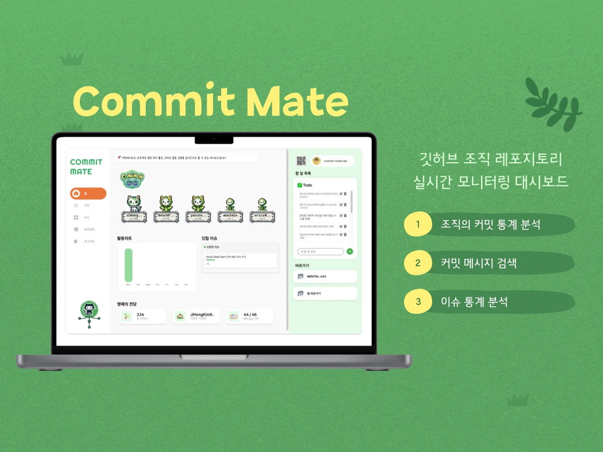 Commit Mate 스크린샷 1