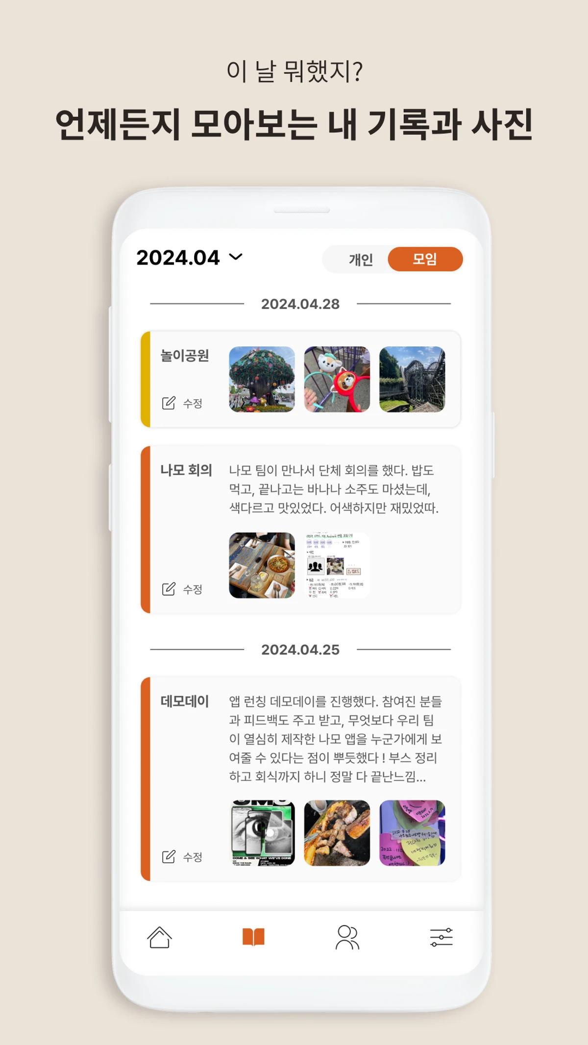 나모 스크린샷 4
