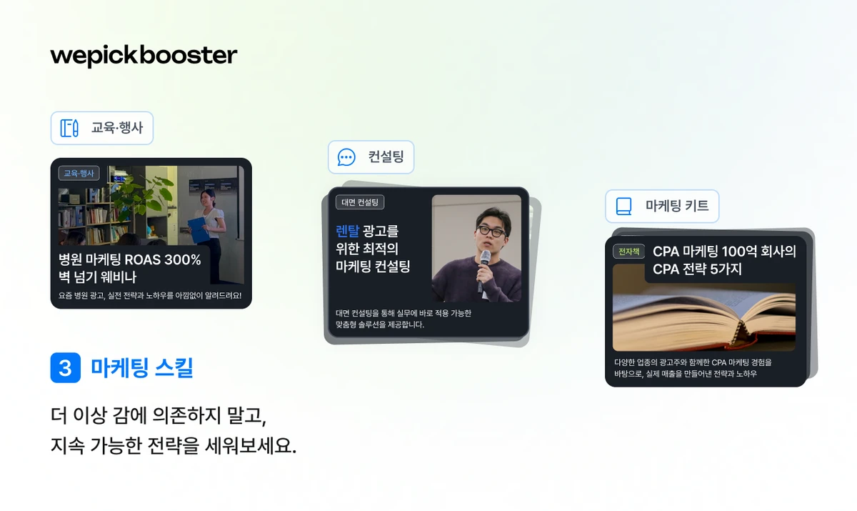 위픽부스터 스크린샷 4
