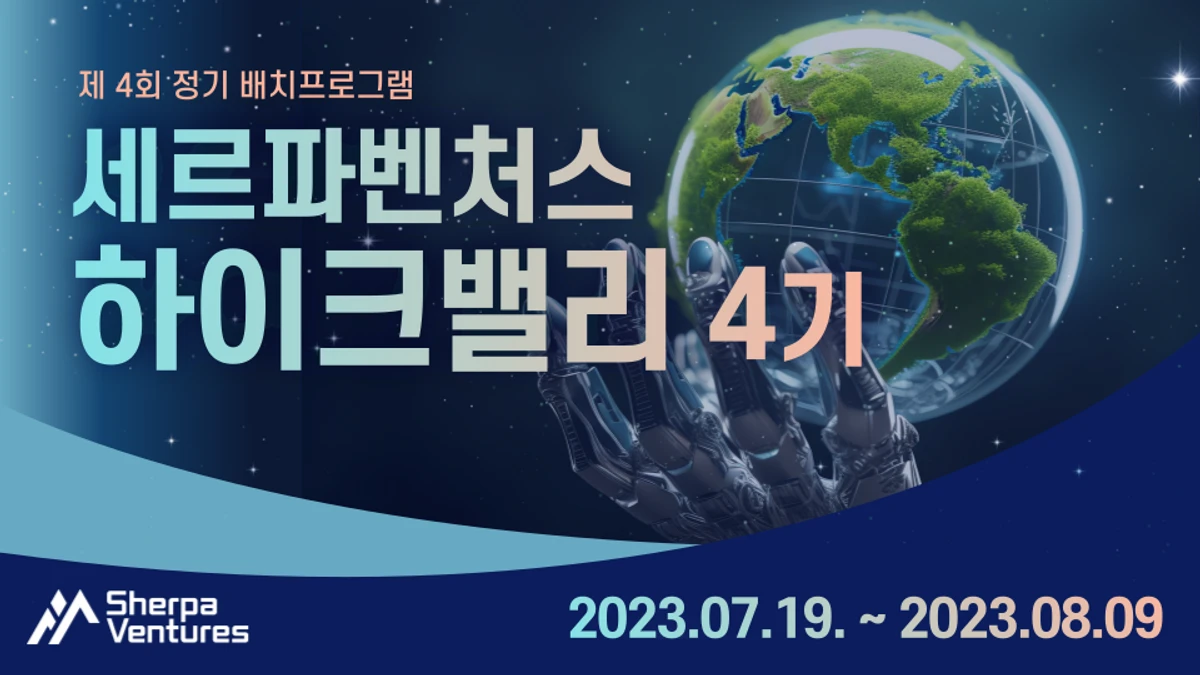 Hike Valley 액셀러레이팅 프로그램 4기 스크린샷 2
