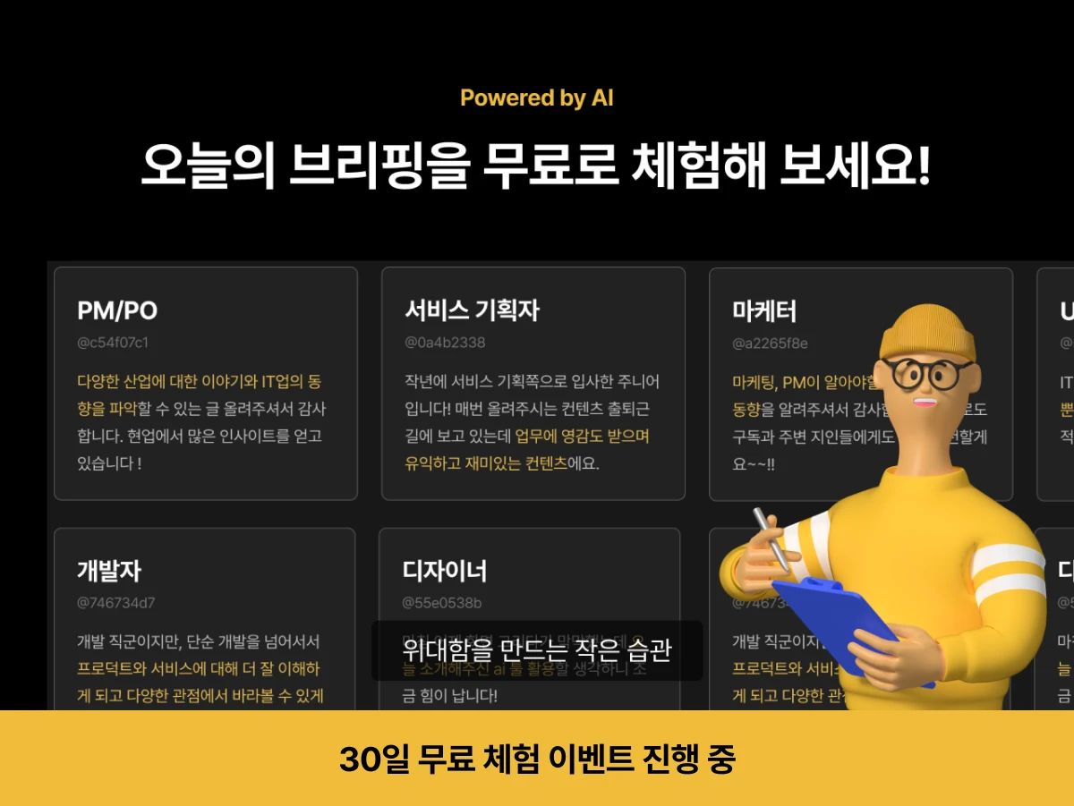 일일일 오늘의 브리핑 스크린샷 5