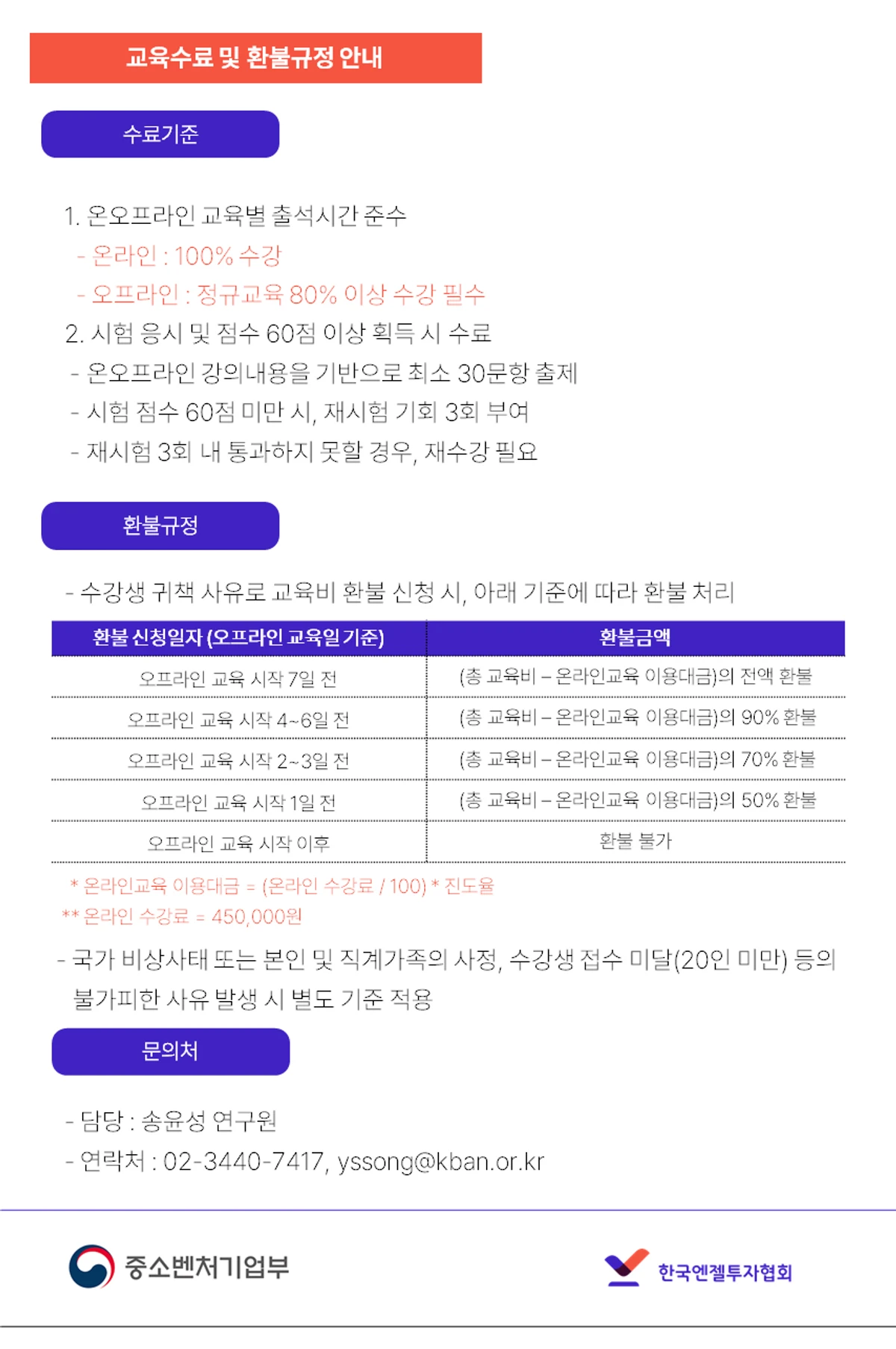 제43기 전문개인투자자 양성 교육과정 교육생 모집 안내 스크린샷 5